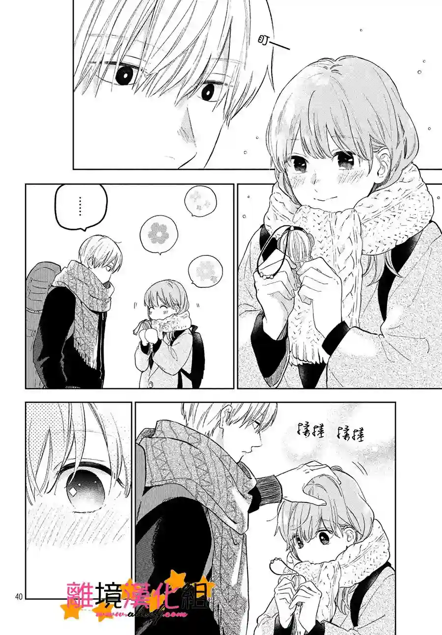 指尖相触，恋恋不舍第02话