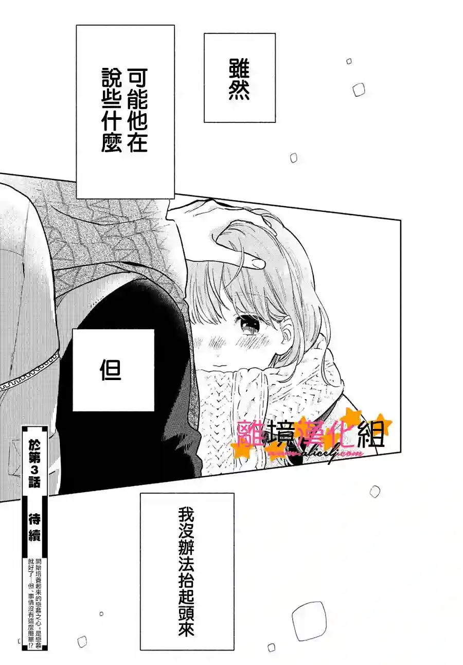 指尖相触，恋恋不舍第02话