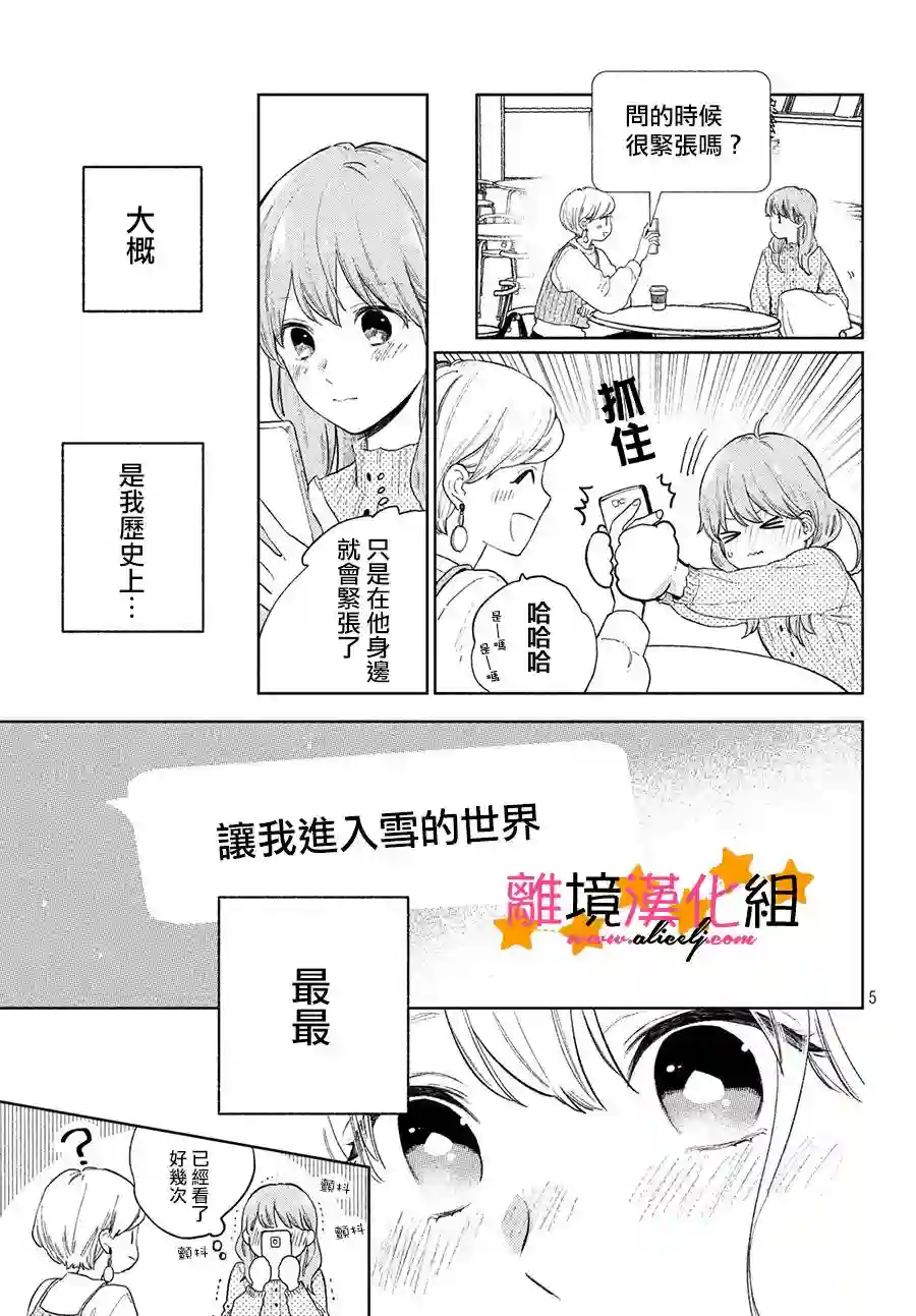 指尖相触，恋恋不舍第02话