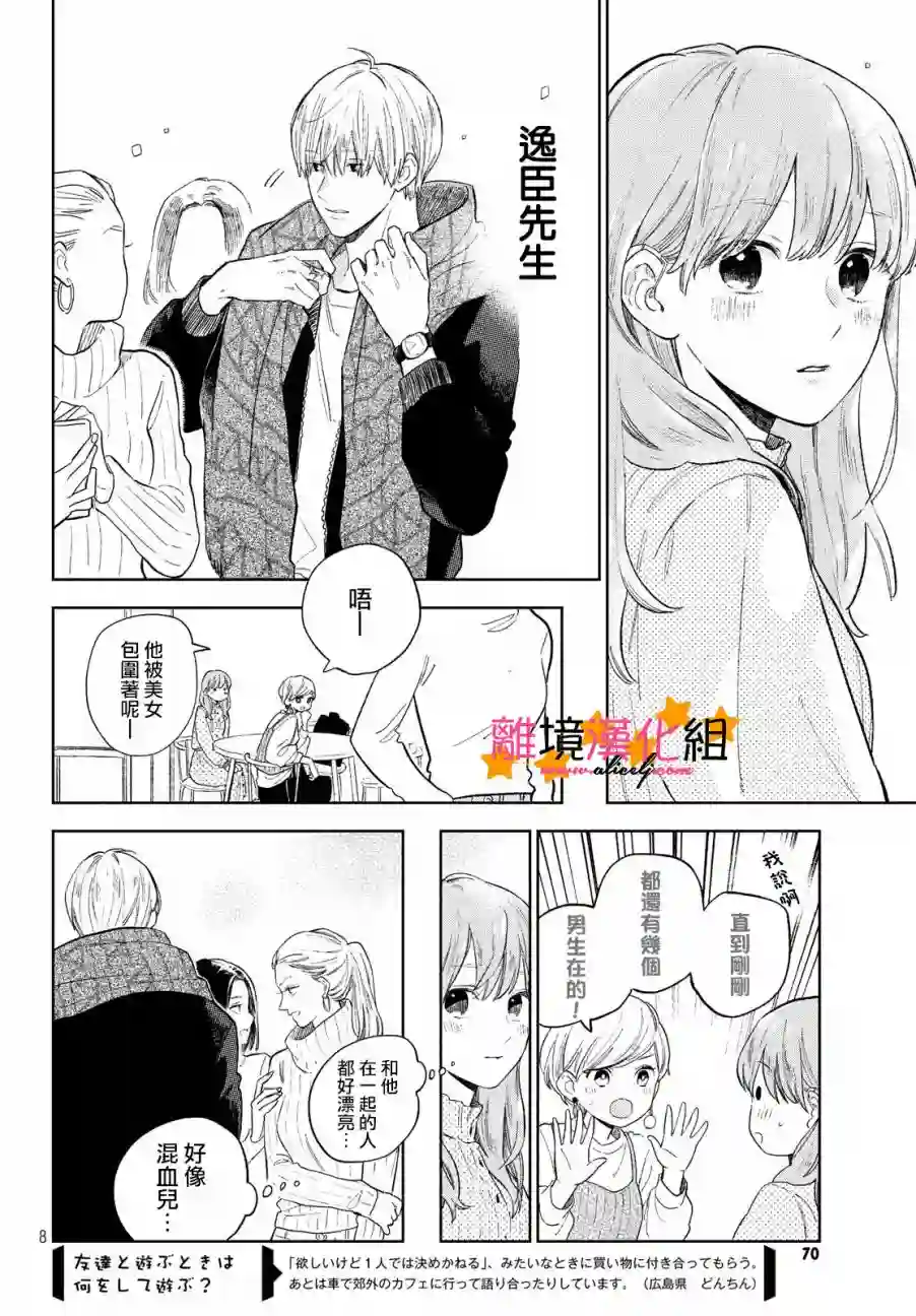 指尖相触，恋恋不舍第02话