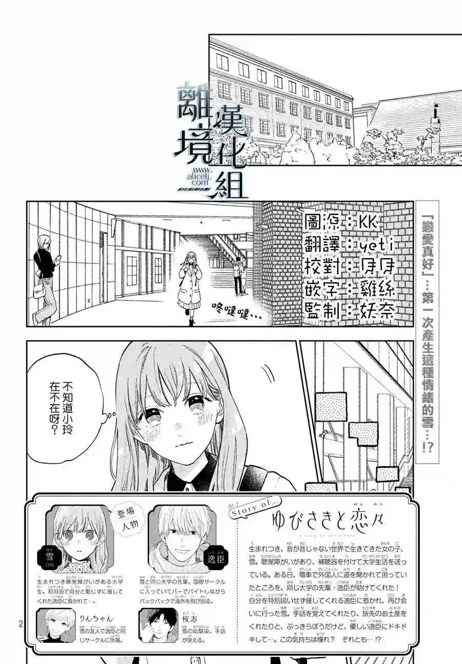 指尖相触，恋恋不舍第03话