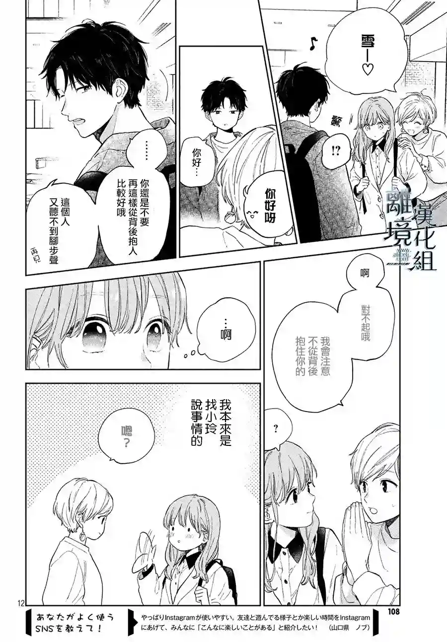 指尖相触，恋恋不舍第03话