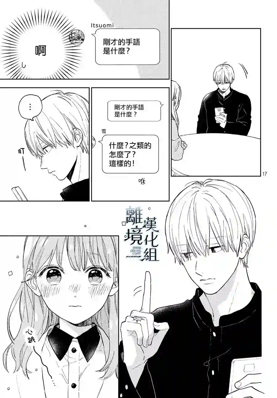 指尖相触，恋恋不舍第03话