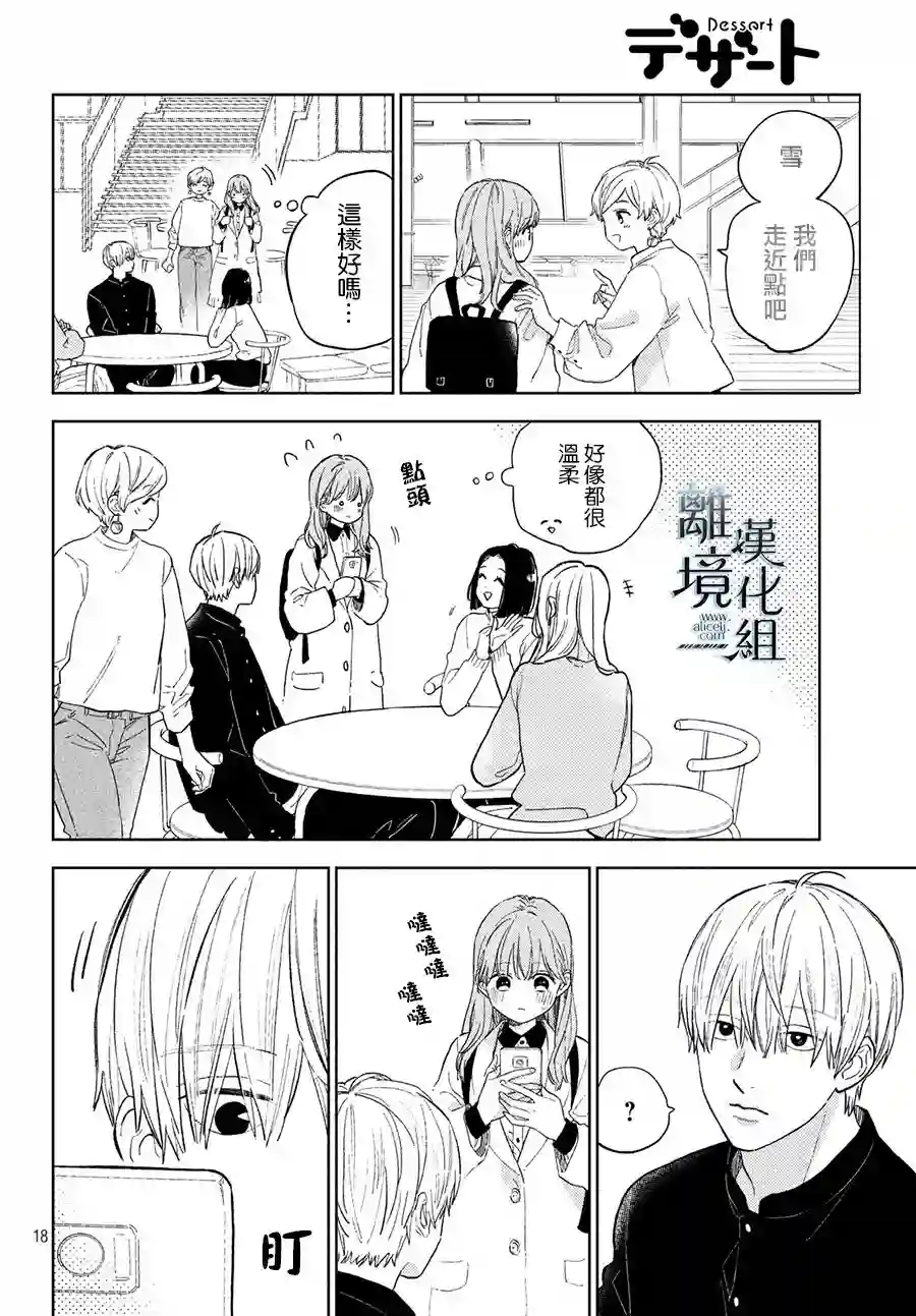 指尖相触，恋恋不舍第03话