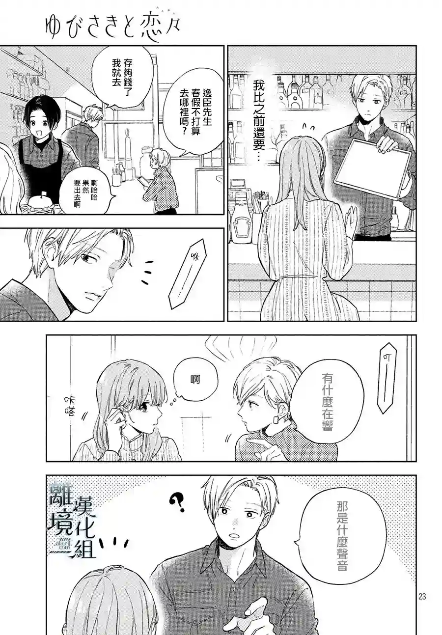 指尖相触，恋恋不舍第03话