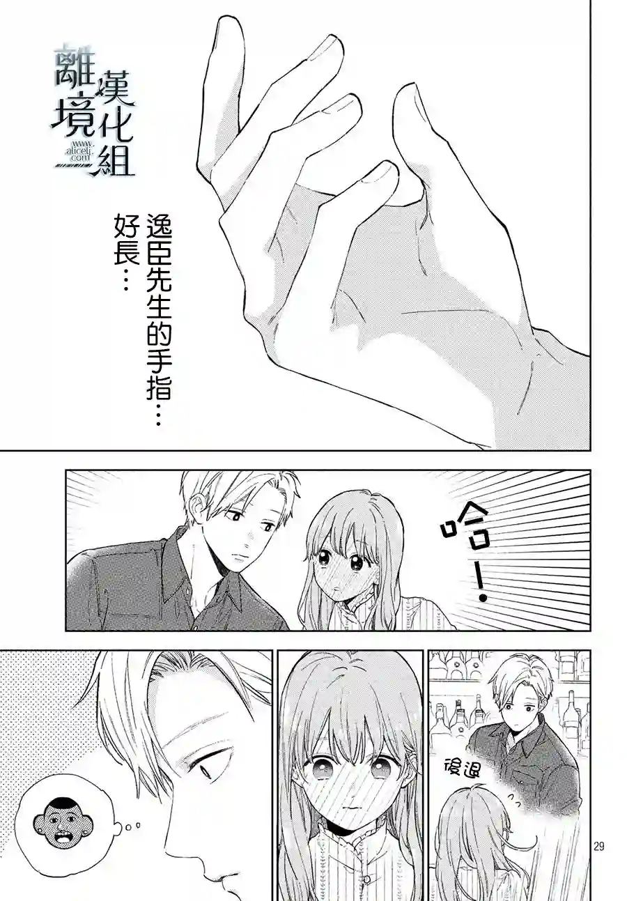 指尖相触，恋恋不舍第03话