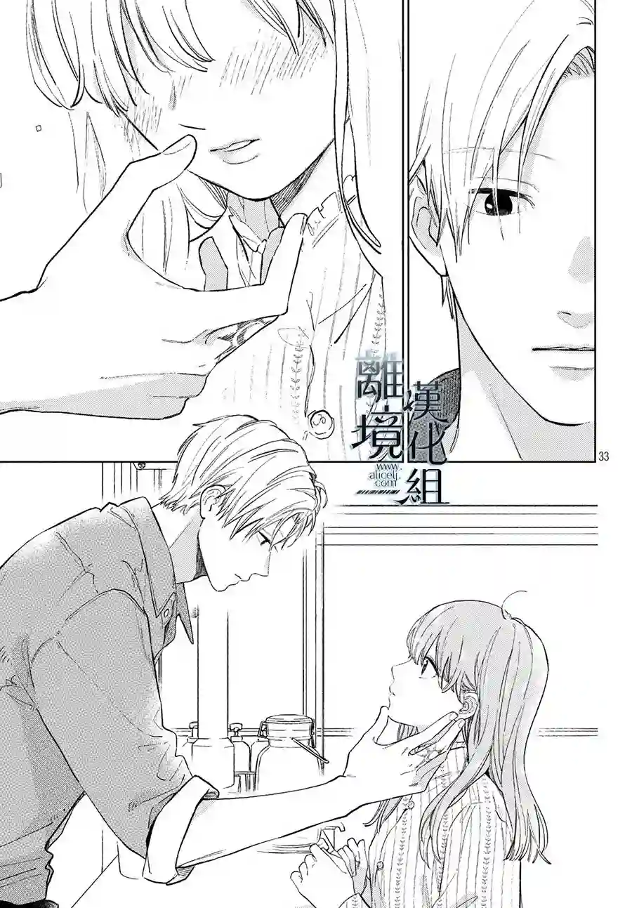 指尖相触，恋恋不舍第03话