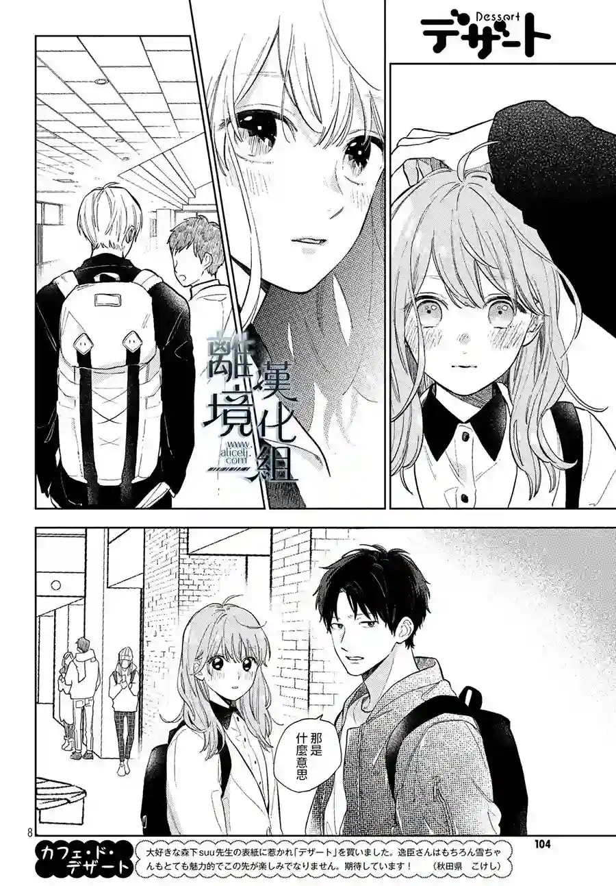 指尖相触，恋恋不舍第03话