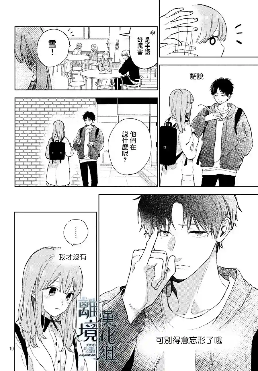 指尖相触，恋恋不舍第03话