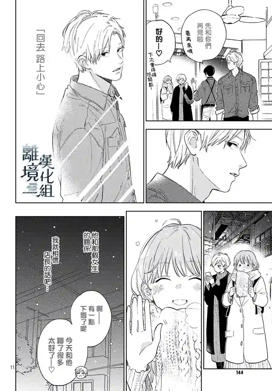 指尖相触，恋恋不舍第04话