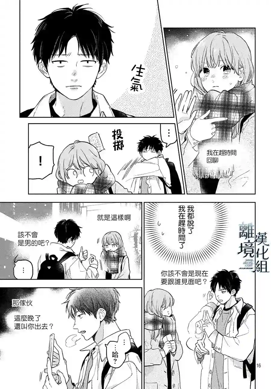 指尖相触，恋恋不舍第04话