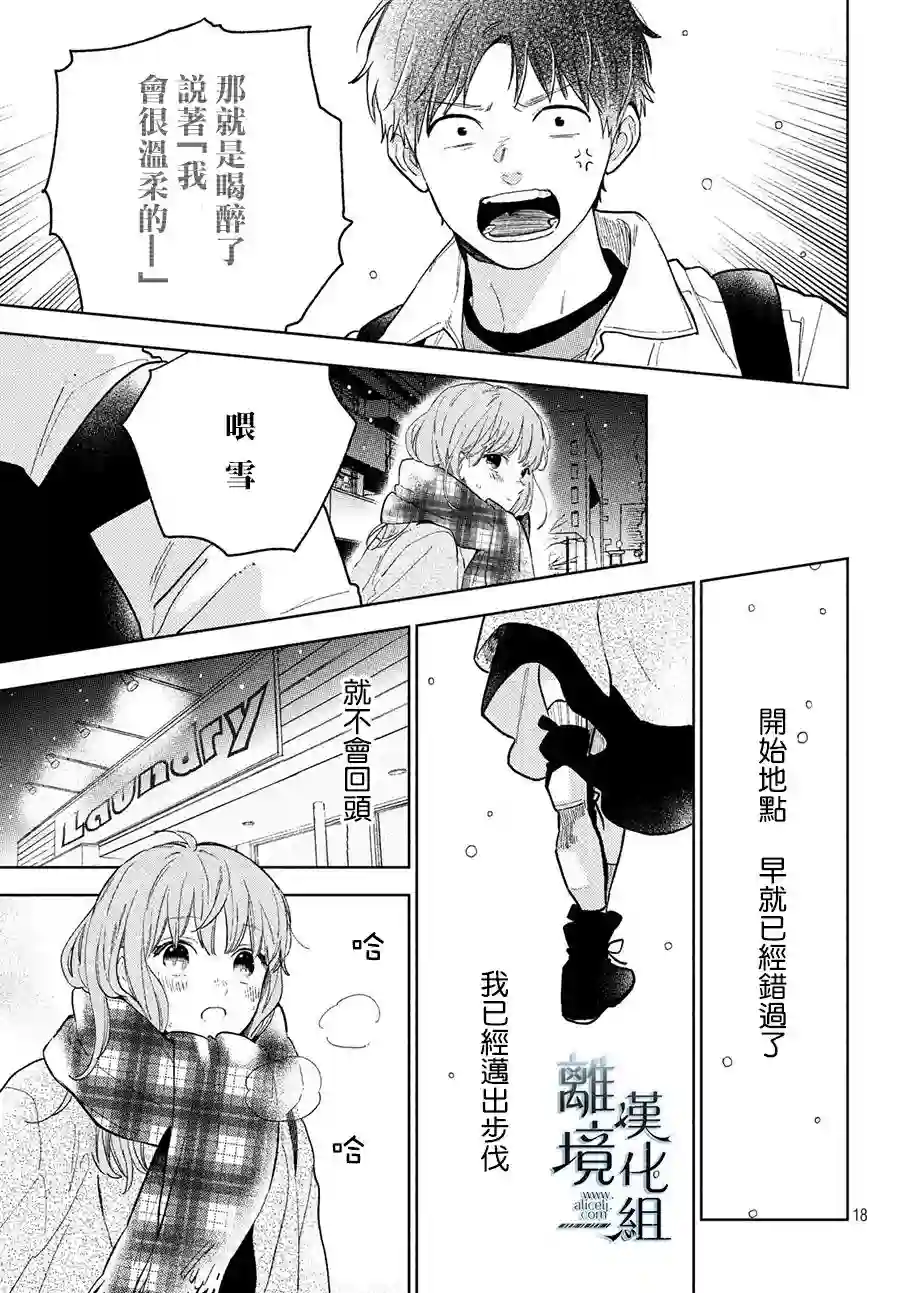 指尖相触，恋恋不舍第04话