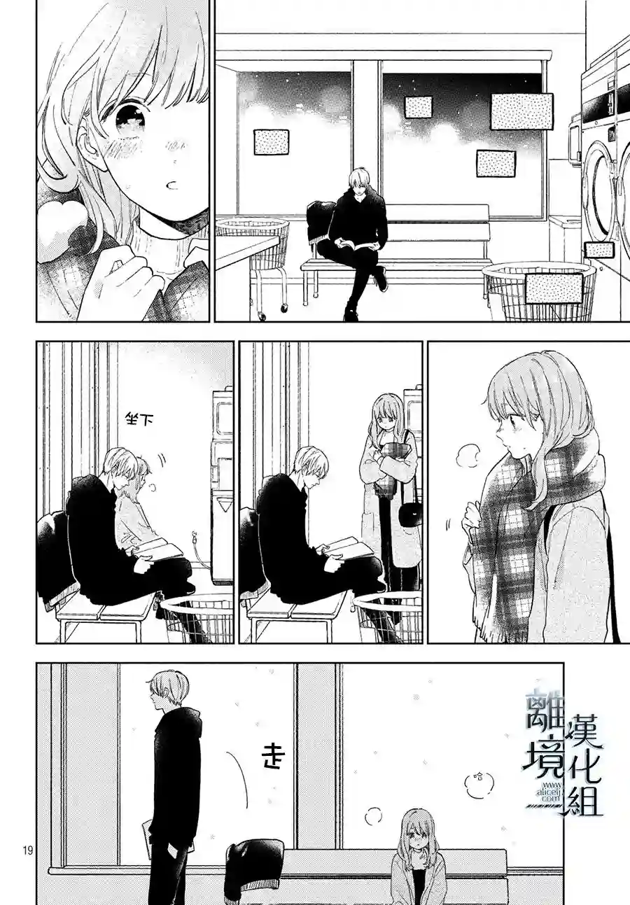 指尖相触，恋恋不舍第04话