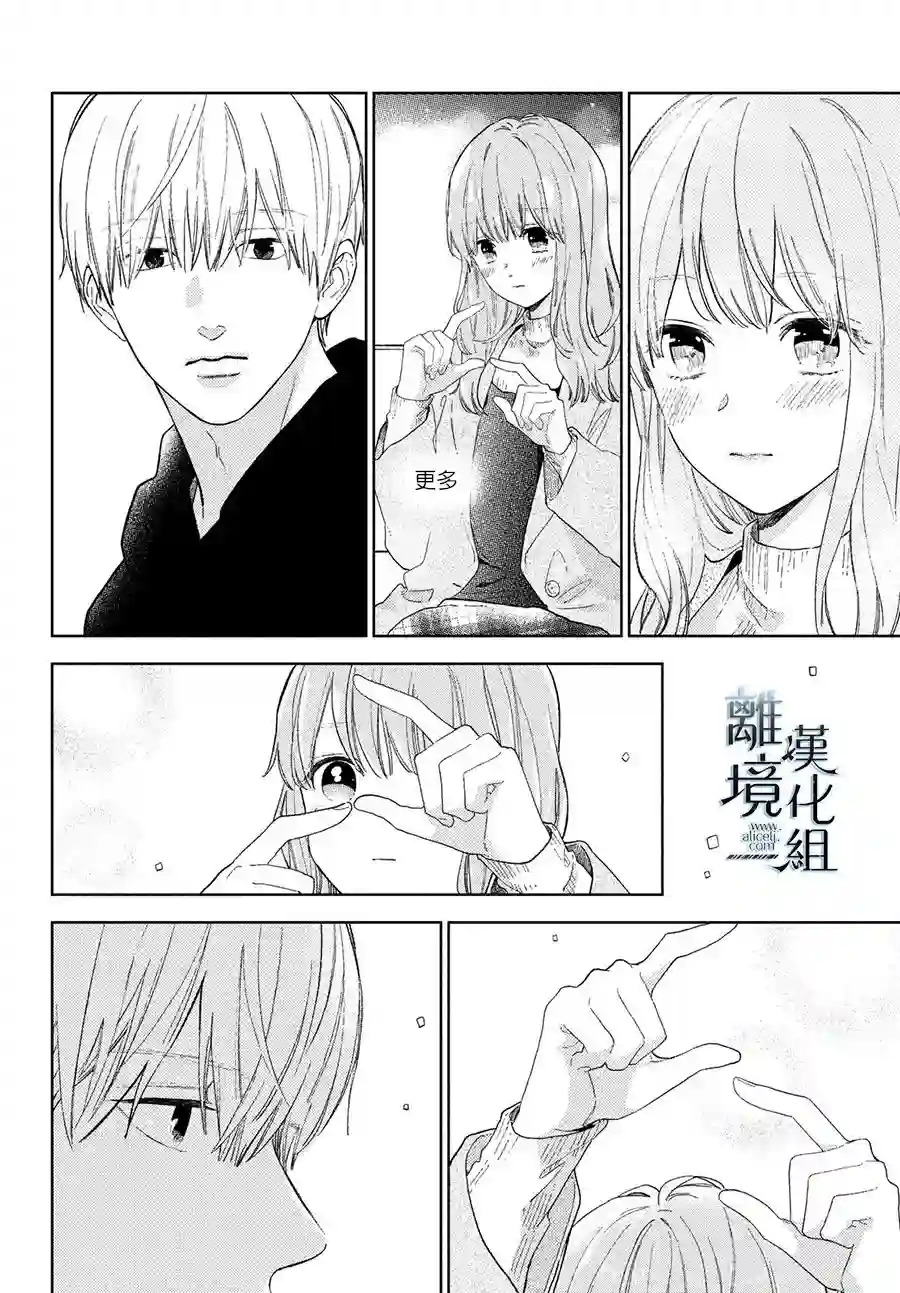 指尖相触，恋恋不舍第04话