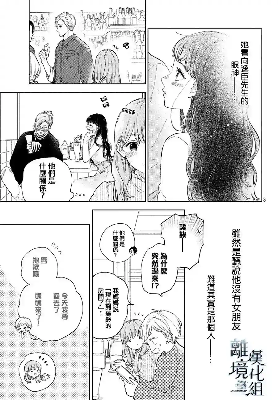 指尖相触，恋恋不舍第04话