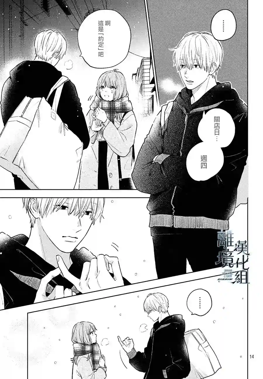 指尖相触，恋恋不舍第05话