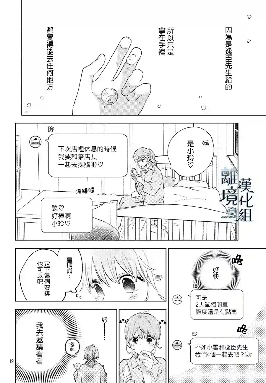 指尖相触，恋恋不舍第05话