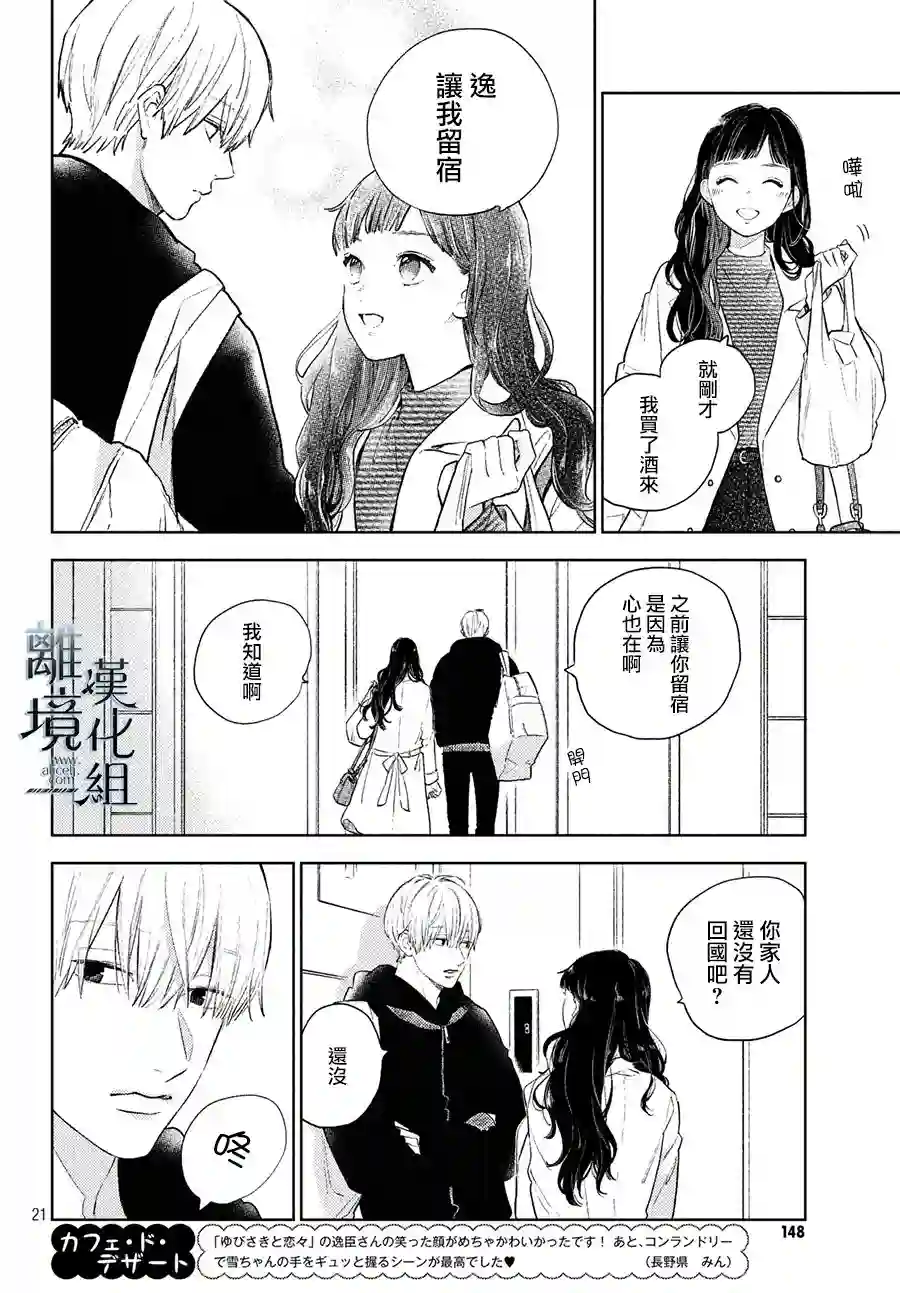 指尖相触，恋恋不舍第05话