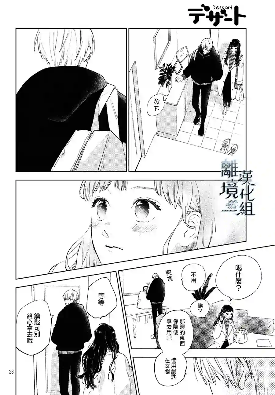 指尖相触，恋恋不舍第05话