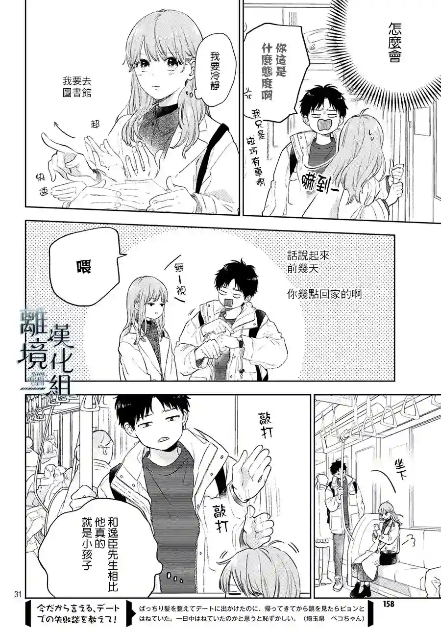 指尖相触，恋恋不舍第05话