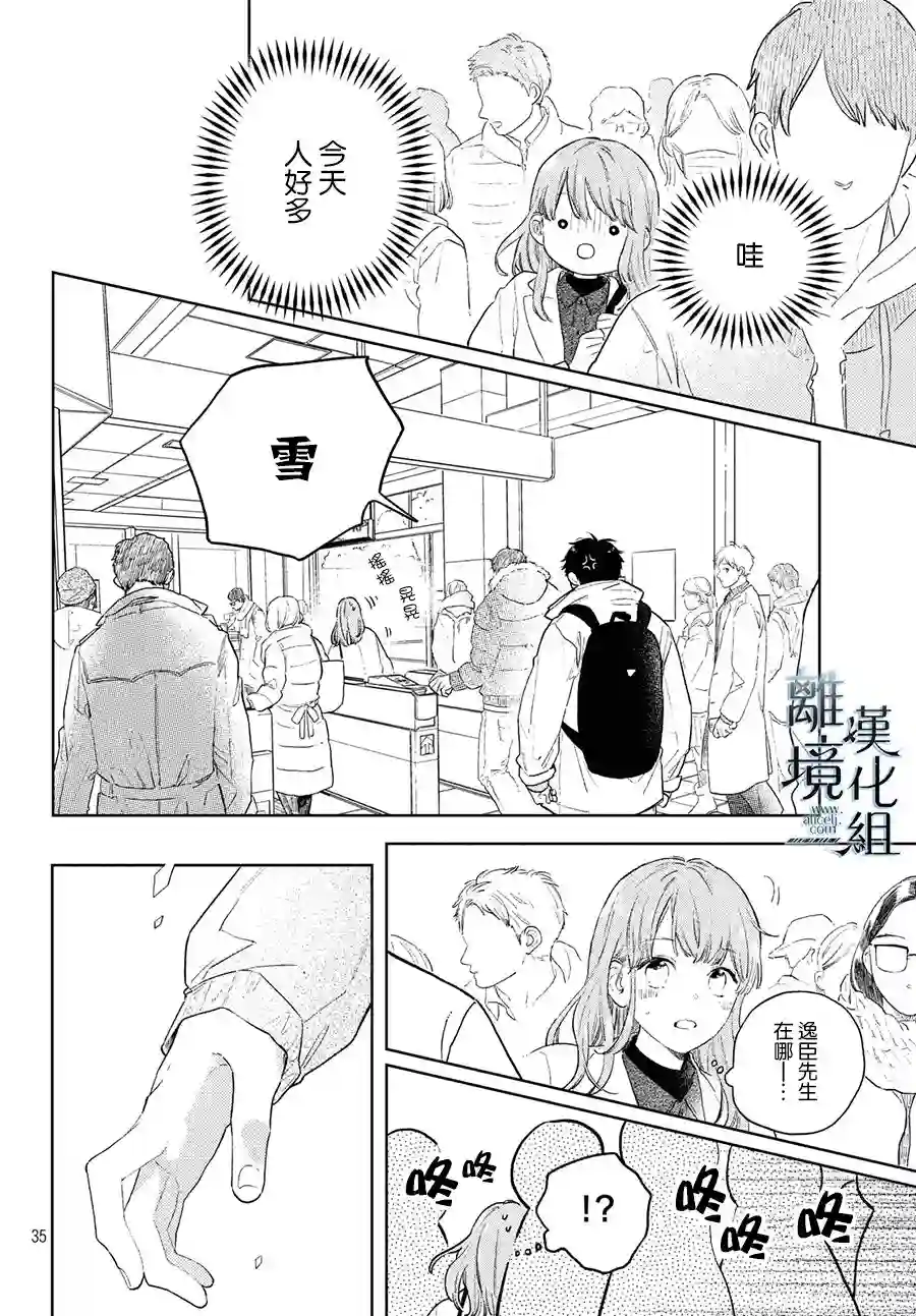 指尖相触，恋恋不舍第05话