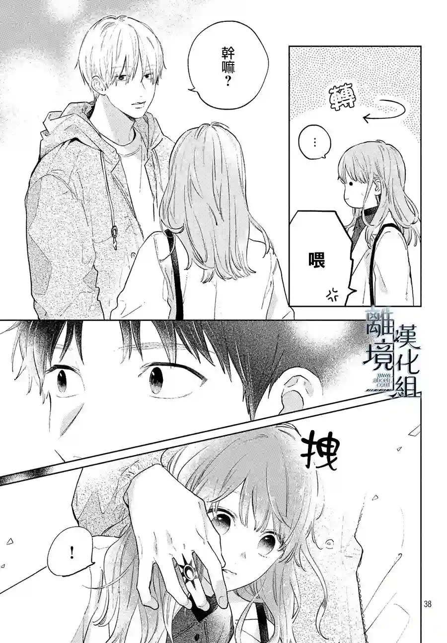 指尖相触，恋恋不舍第05话