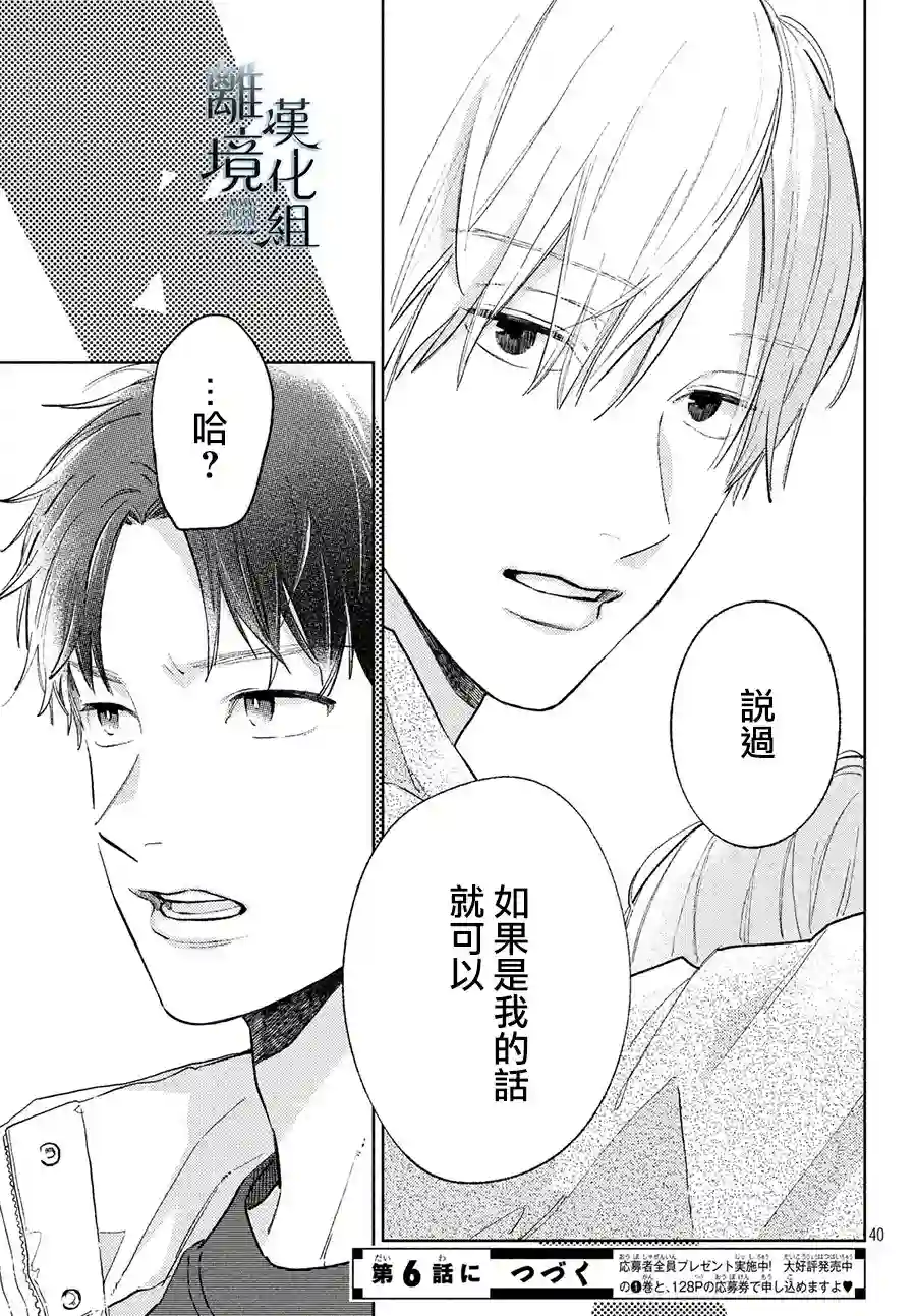 指尖相触，恋恋不舍第05话