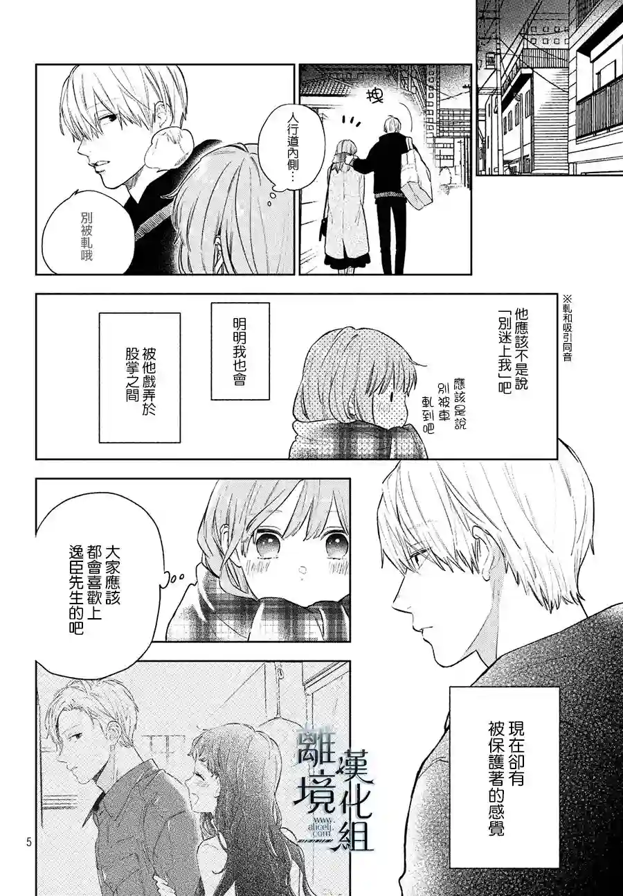 指尖相触，恋恋不舍第05话