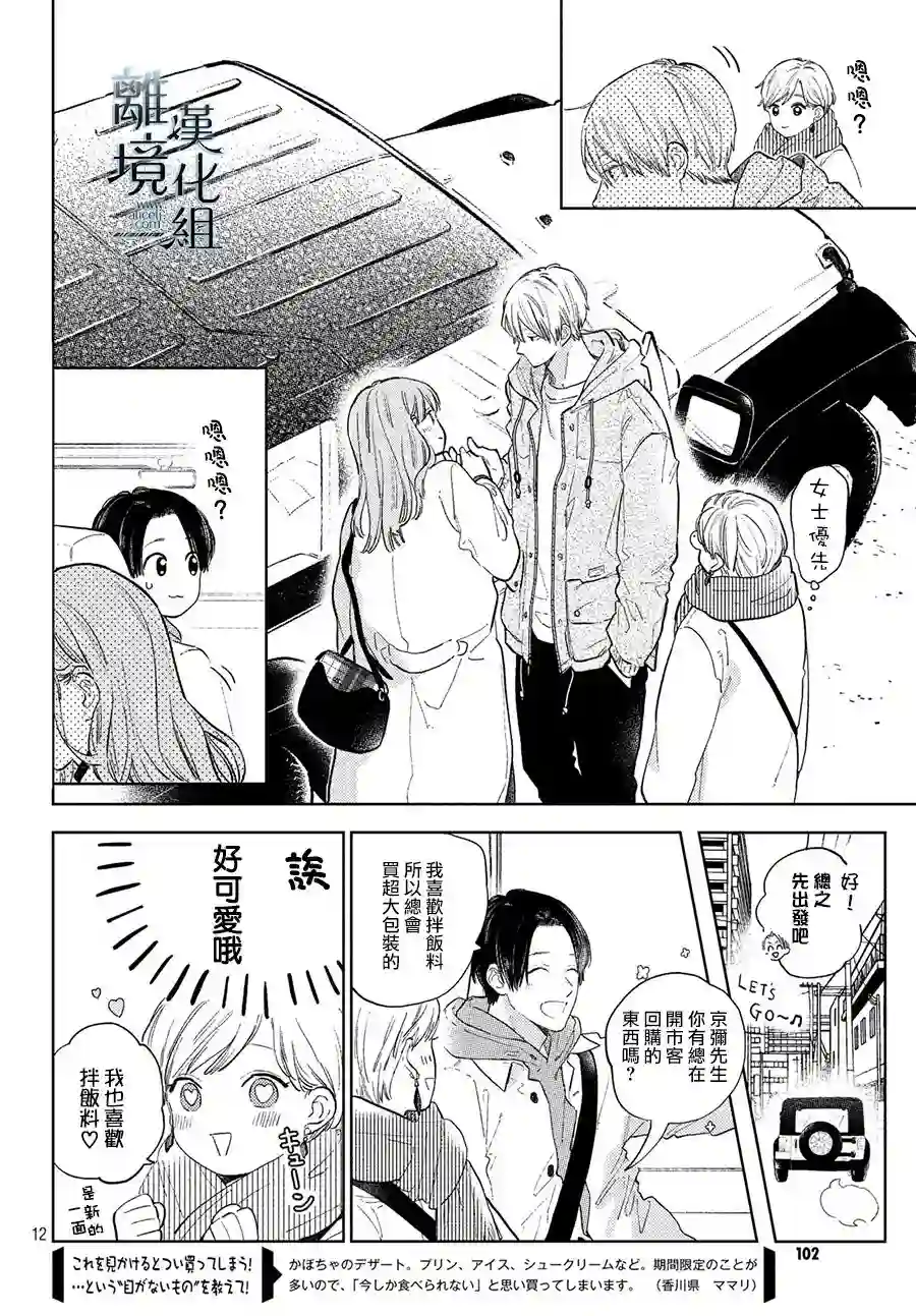 指尖相触，恋恋不舍第06话