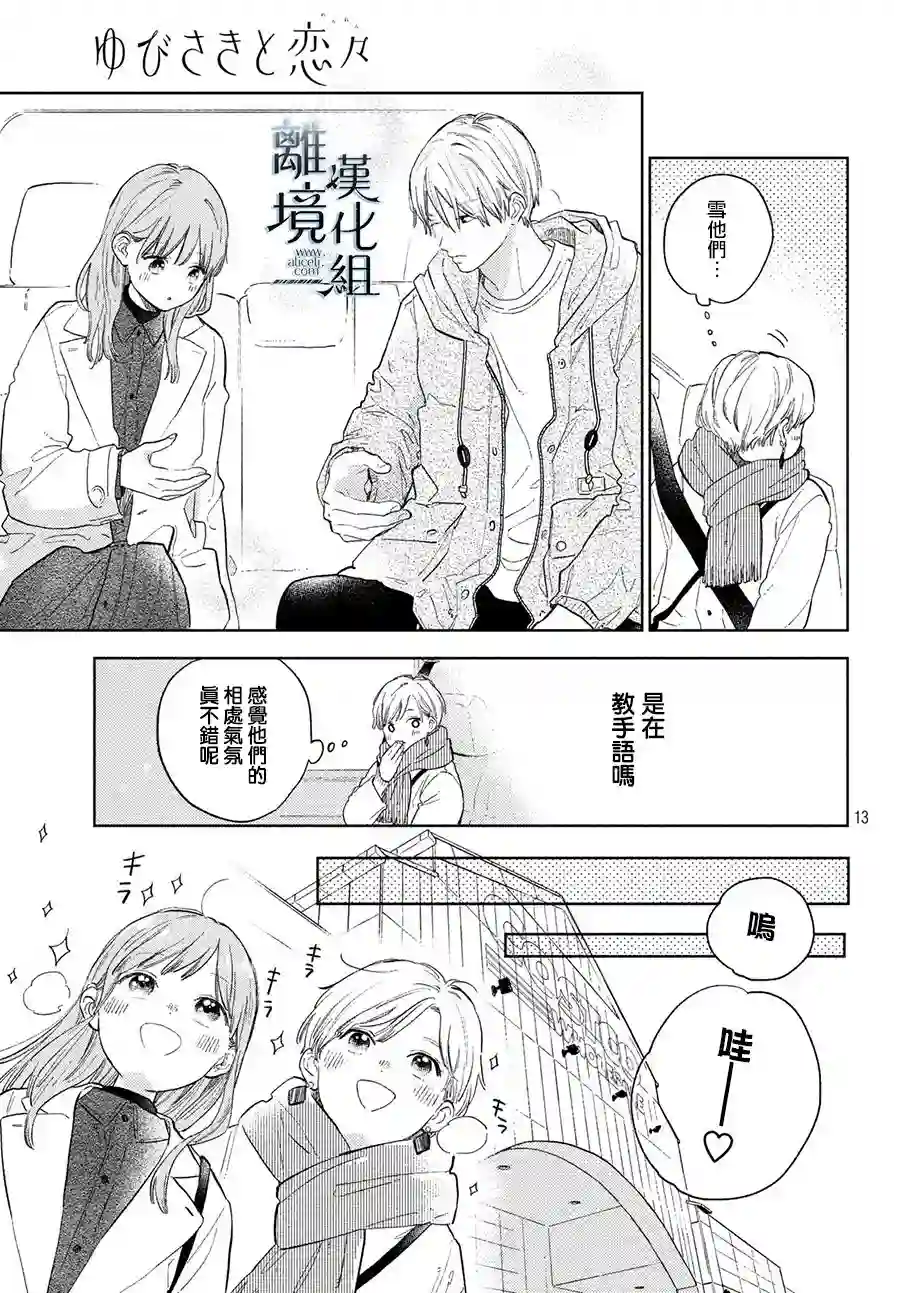 指尖相触，恋恋不舍第06话