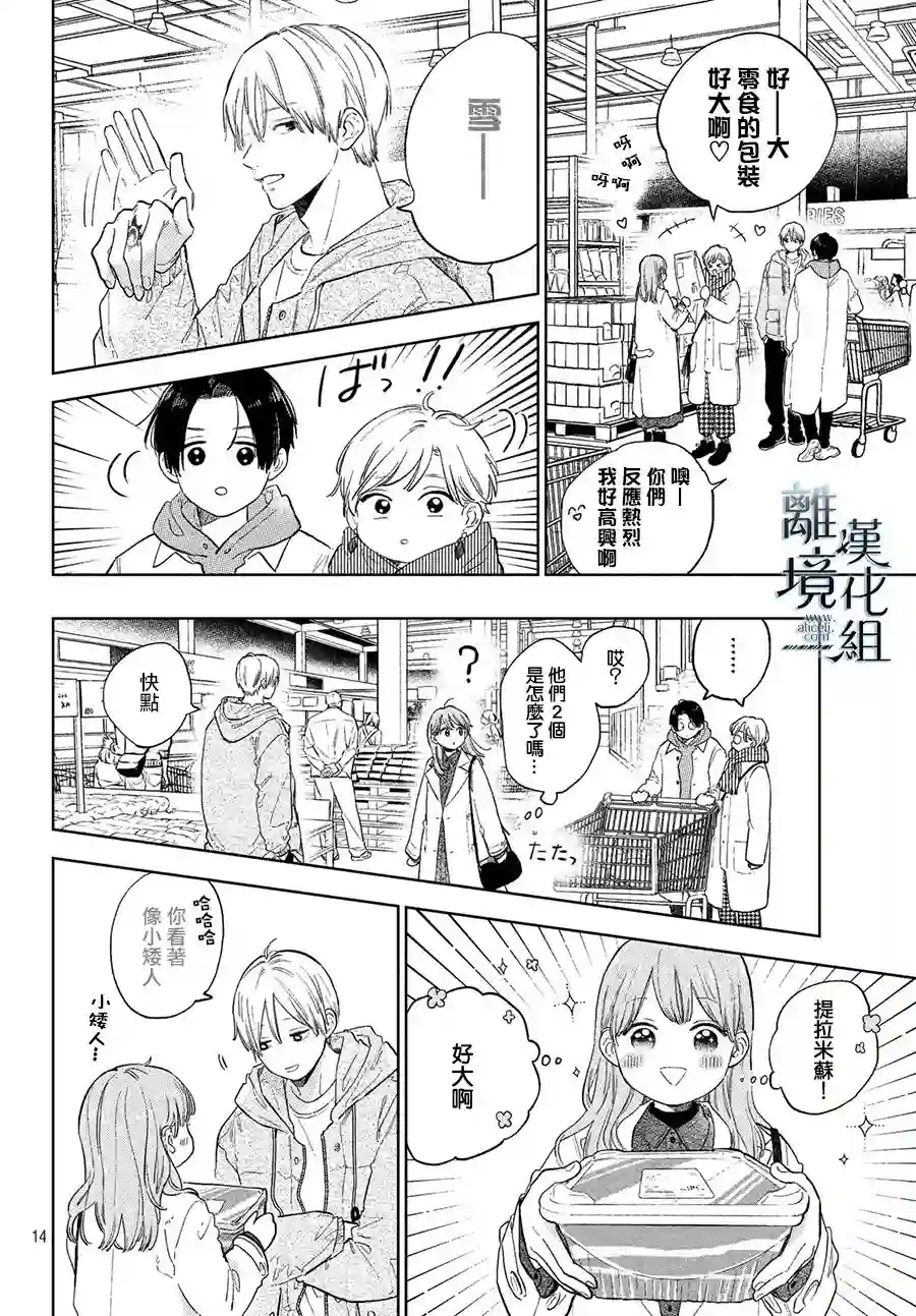 指尖相触，恋恋不舍第06话