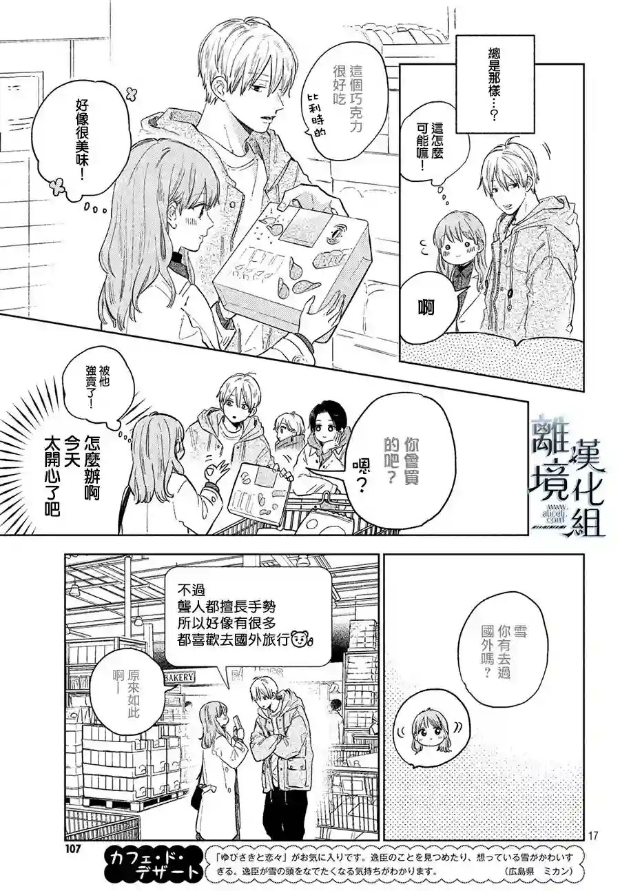 指尖相触，恋恋不舍第06话