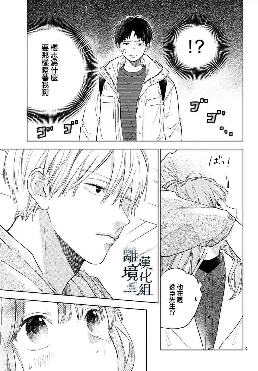 指尖相触，恋恋不舍第06话