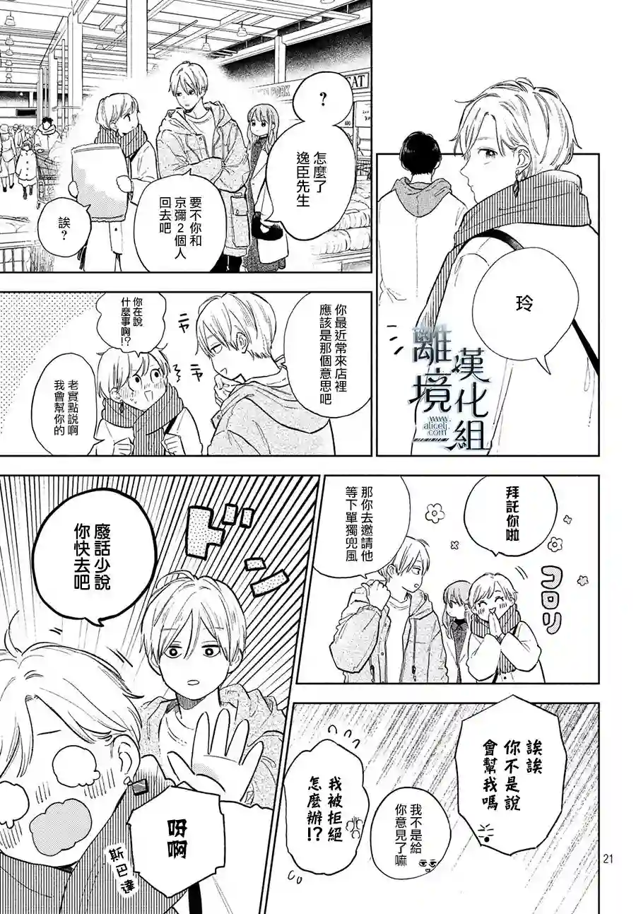 指尖相触，恋恋不舍第06话