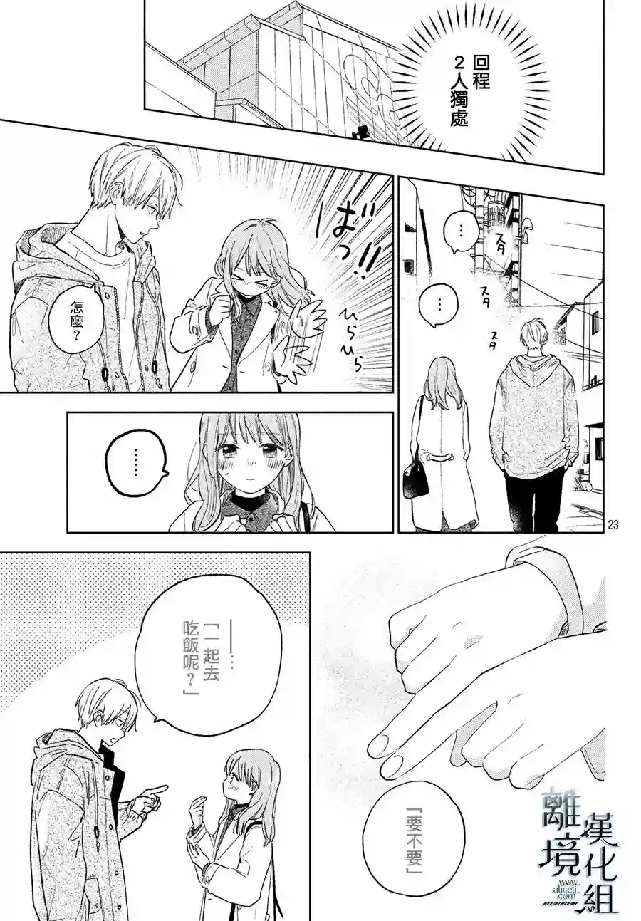 指尖相触，恋恋不舍第06话