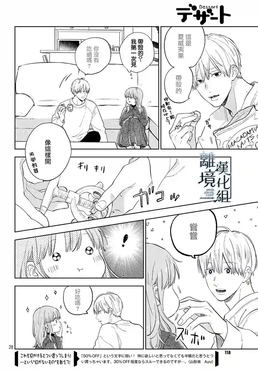 指尖相触，恋恋不舍第06话