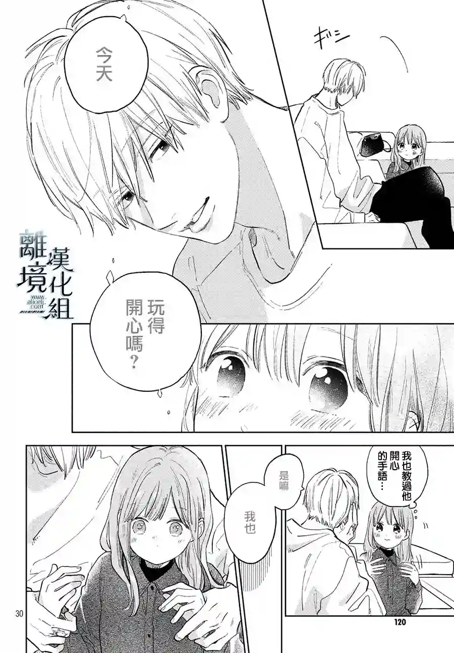 指尖相触，恋恋不舍第06话