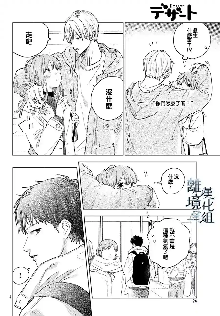 指尖相触，恋恋不舍第06话