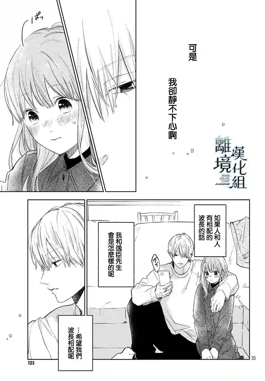 指尖相触，恋恋不舍第06话