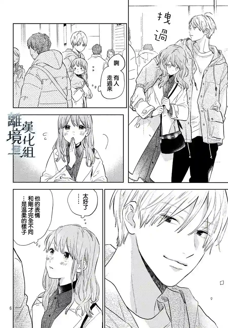 指尖相触，恋恋不舍第06话