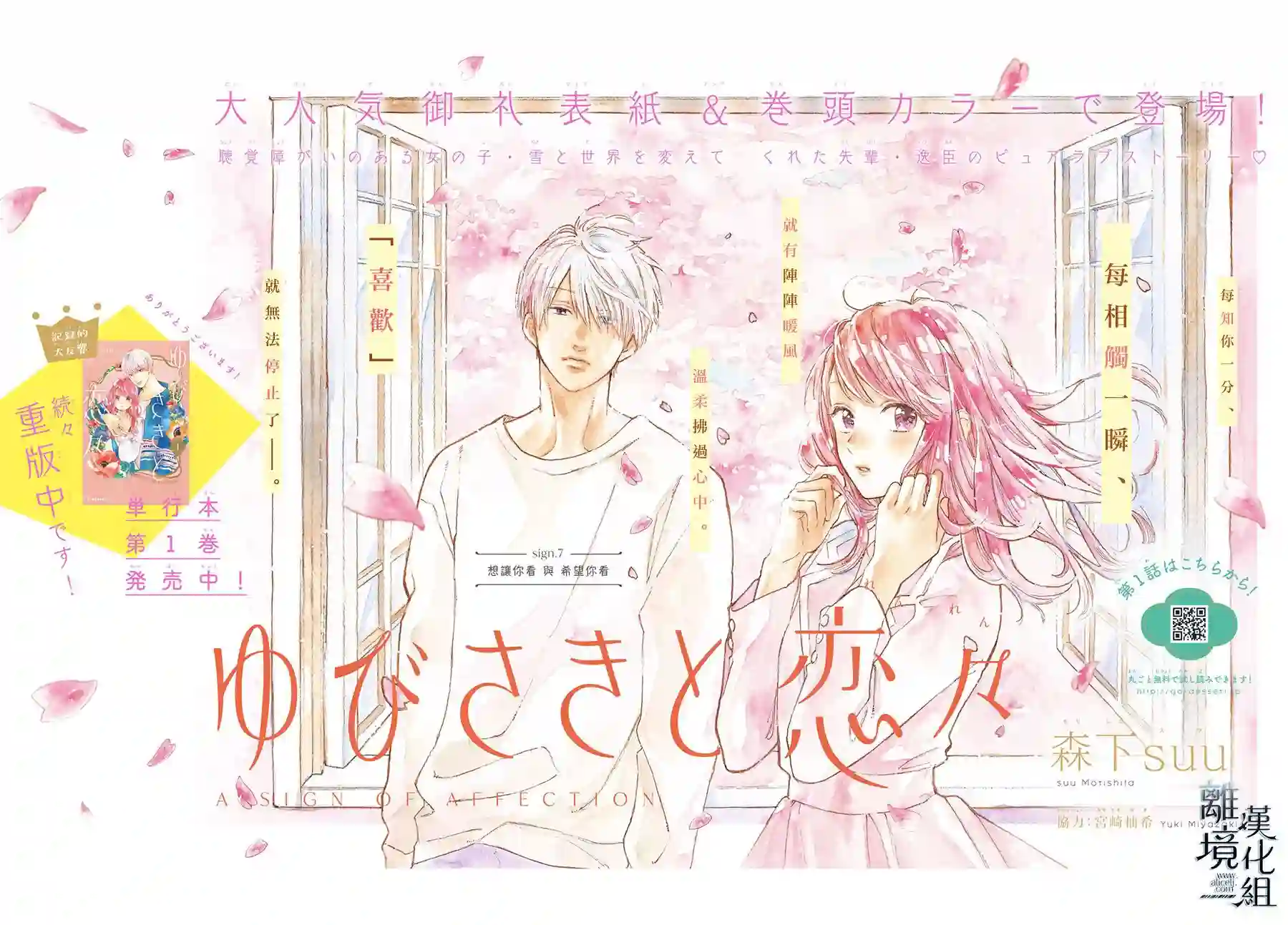 指尖相触，恋恋不舍第07话