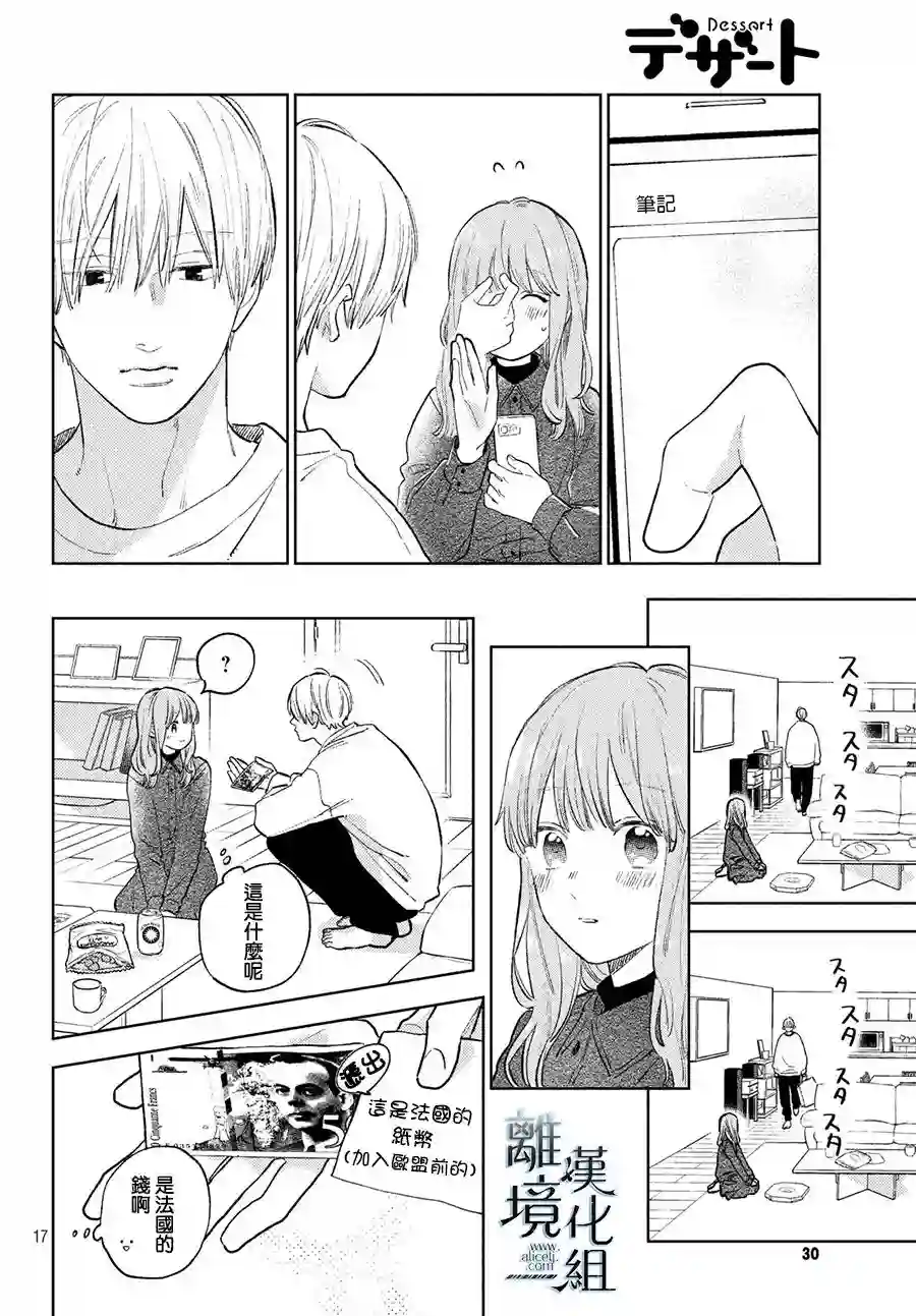 指尖相触，恋恋不舍第07话