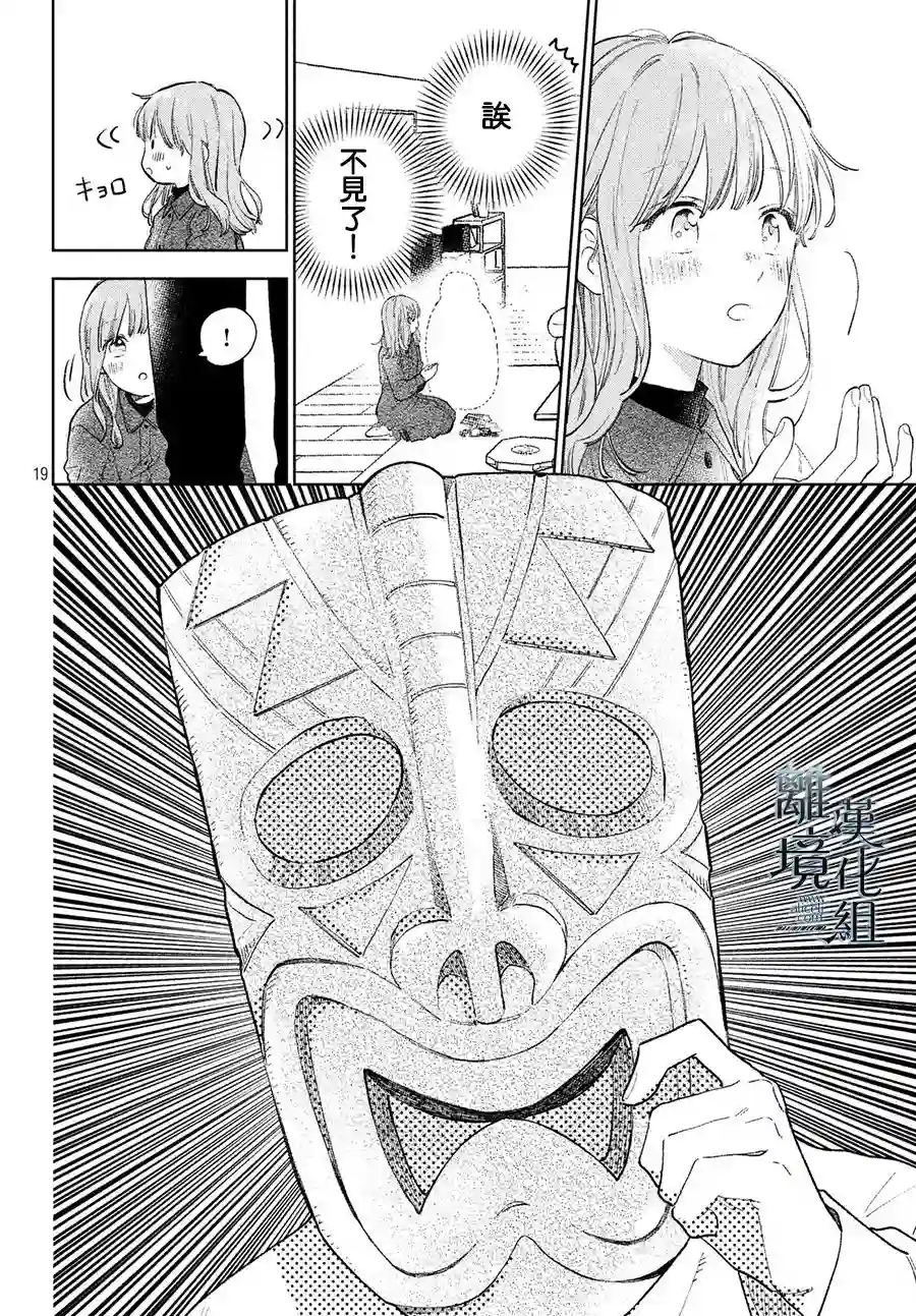 指尖相触，恋恋不舍第07话