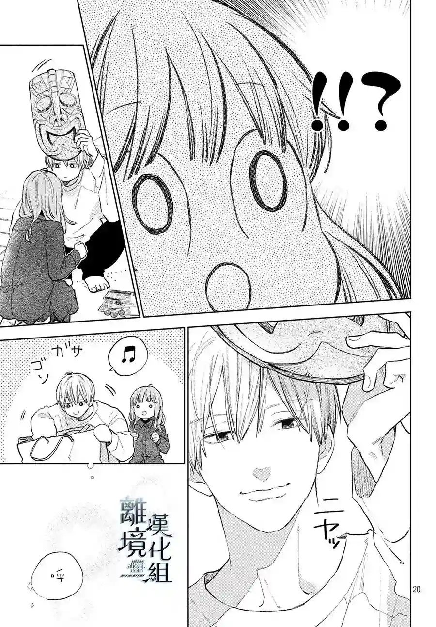 指尖相触，恋恋不舍第07话