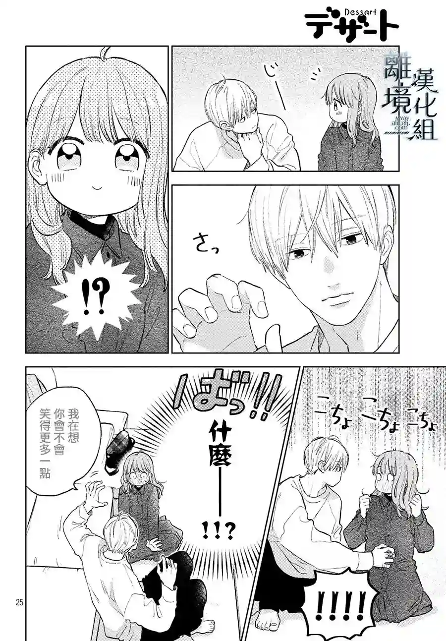 指尖相触，恋恋不舍第07话