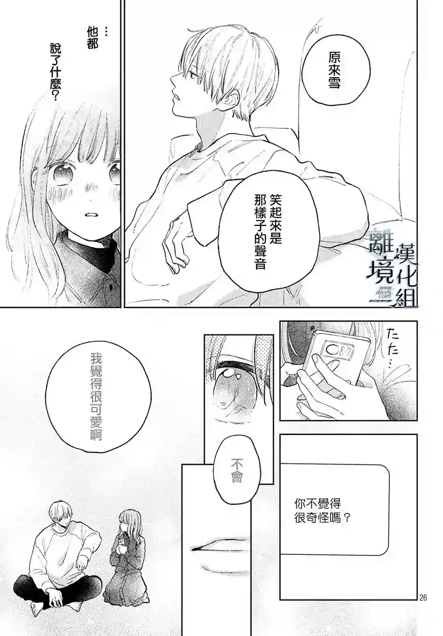 指尖相触，恋恋不舍第07话