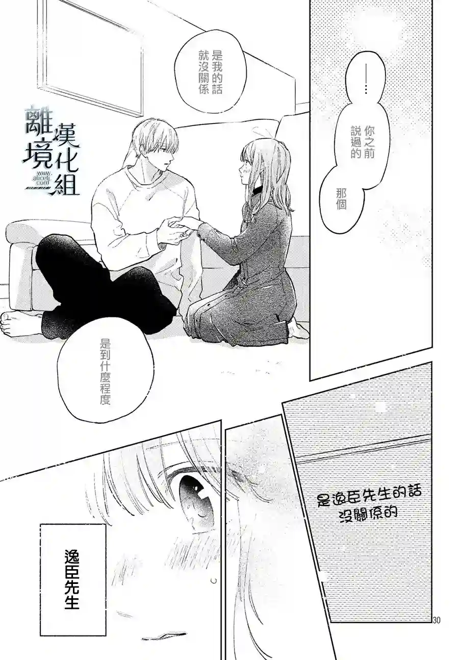 指尖相触，恋恋不舍第07话