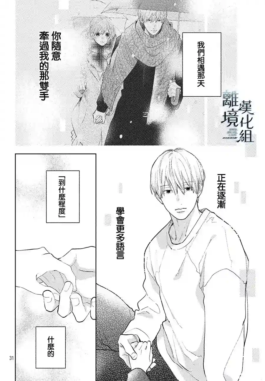 指尖相触，恋恋不舍第07话