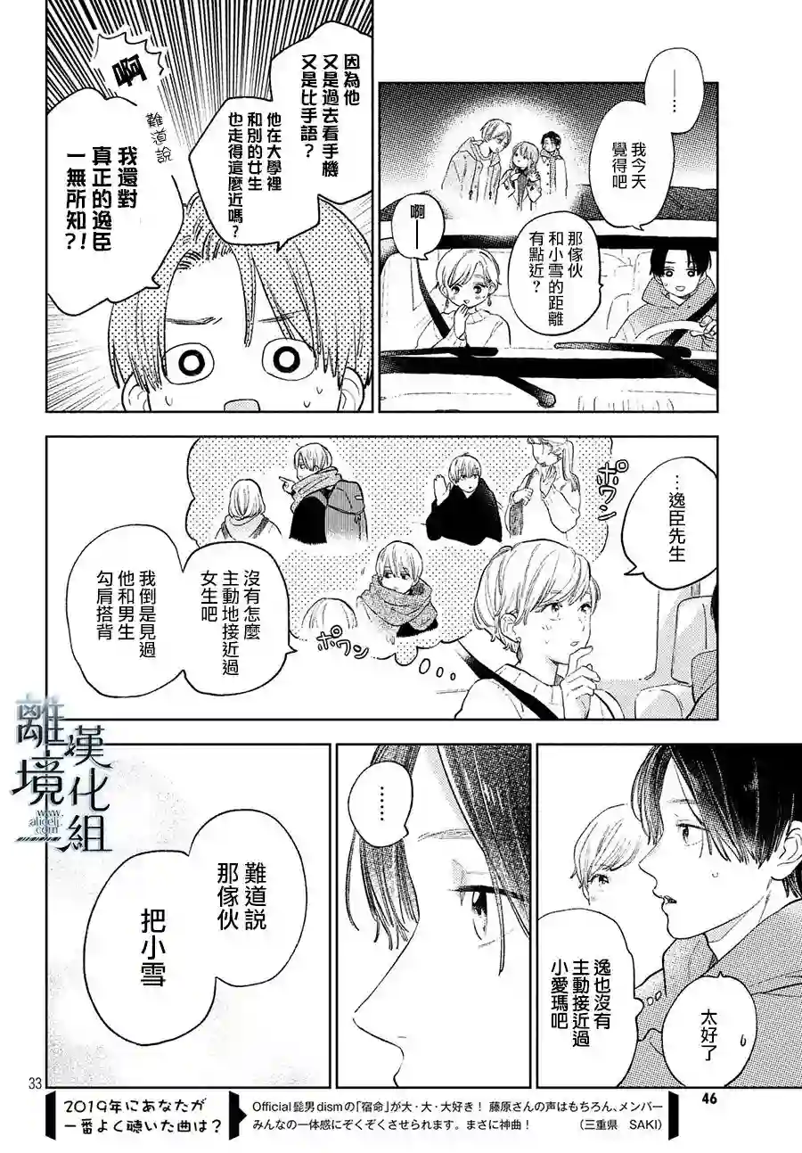 指尖相触，恋恋不舍第07话