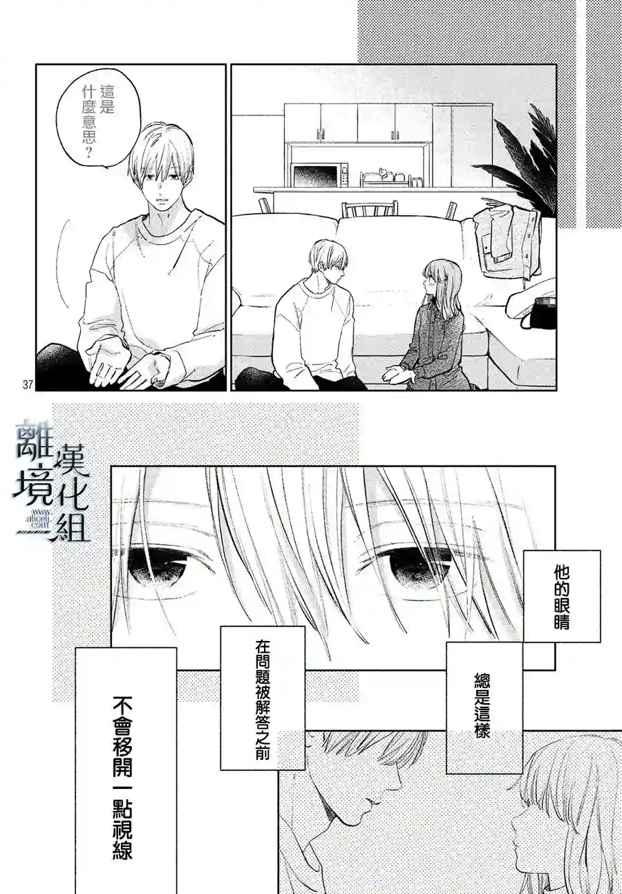 指尖相触，恋恋不舍第07话